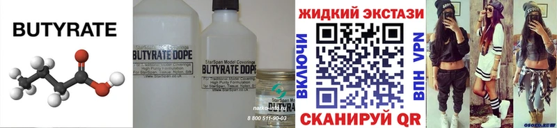 Бутират Butirat Курильск